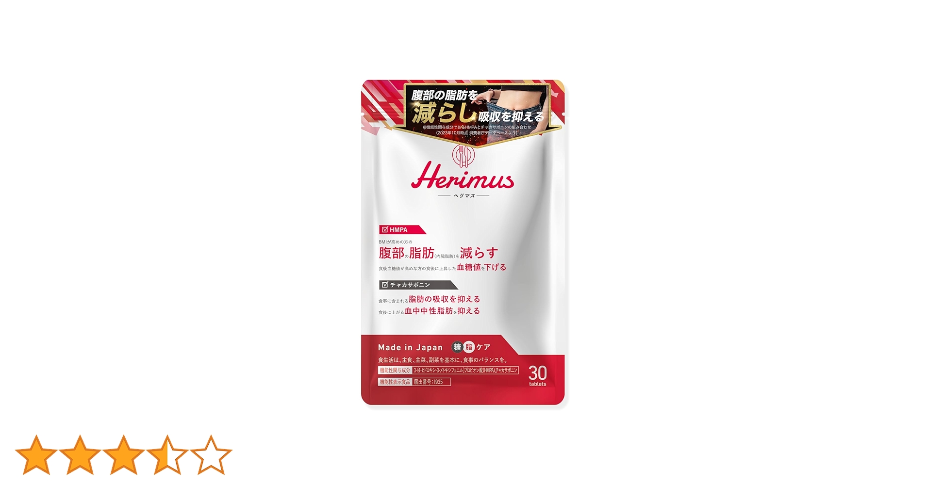 Herimus ダイエットサプリメント 30粒５袋セット 楽天市場】【15%OFF!!11/23(日)】公式 herimus ヘリマス 30粒入 5点
